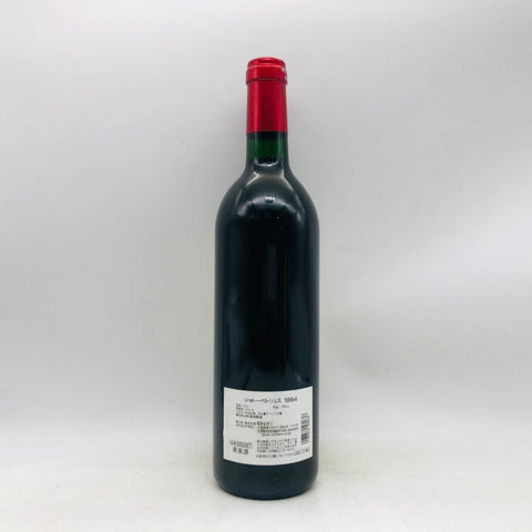 シャトー・ペトリュス 1994 750ml。世界が憧れる、官能的ボルドーの頂点