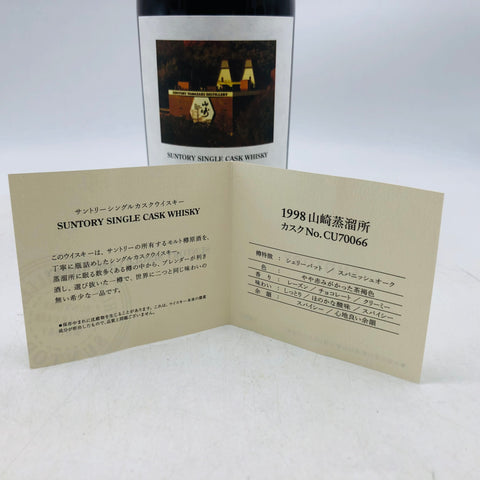 サントリー 山崎蒸留所 1998-2012 700ml。時を重ねて完成した、山崎の真髄。