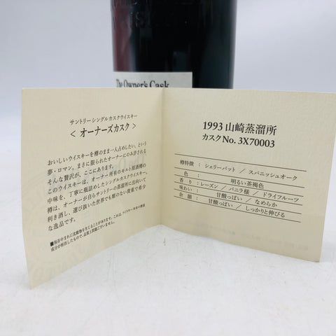 サントリー 山崎蒸留所 1998-2012 700ml。時を重ねて到達した、山崎ヴィンテージの頂点。