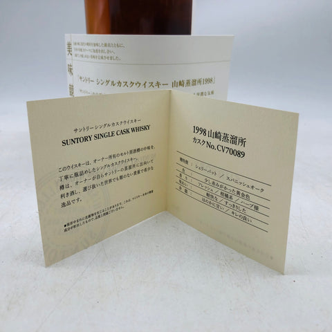 サントリー シングルカスク 山崎蒸留所 1998-2001 700ml。一樽が語る、山崎原酒の真の個性。