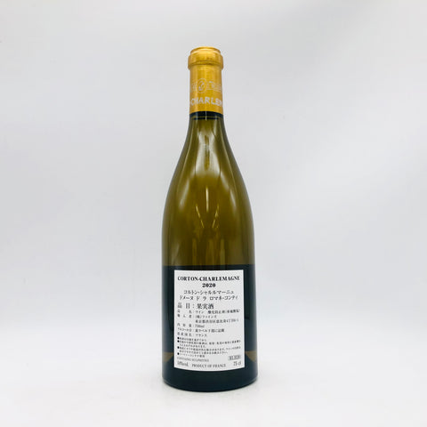 DRC コルトンシャルルマーニュ 2020 750ml 14%