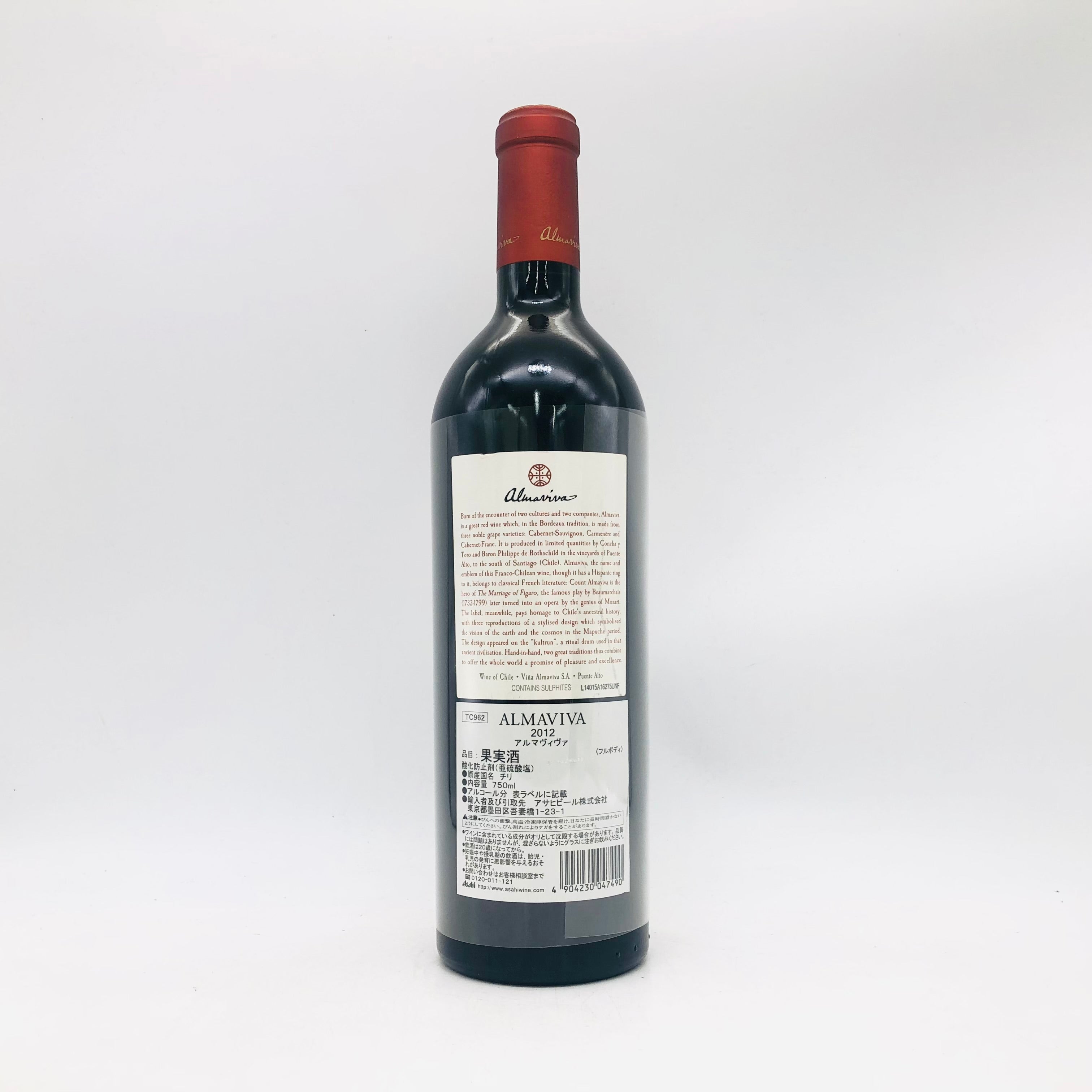 ALMAVIVA アルマヴィーヴァ 2012 チリワイン 750ml 15％ – 高級酒