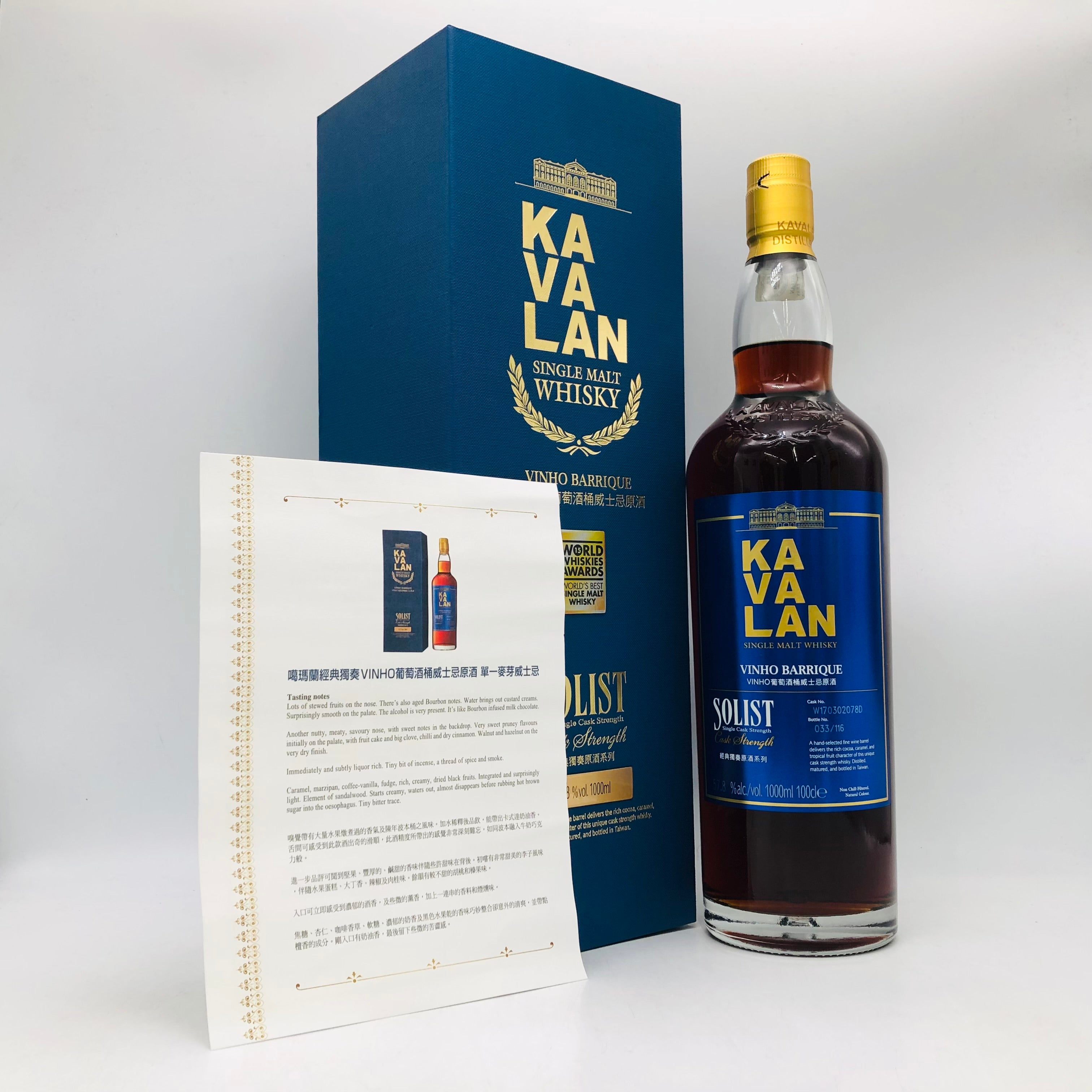 KAVALAN カバラン ソリスト ヴィーニョ バリック カスク ストレングス