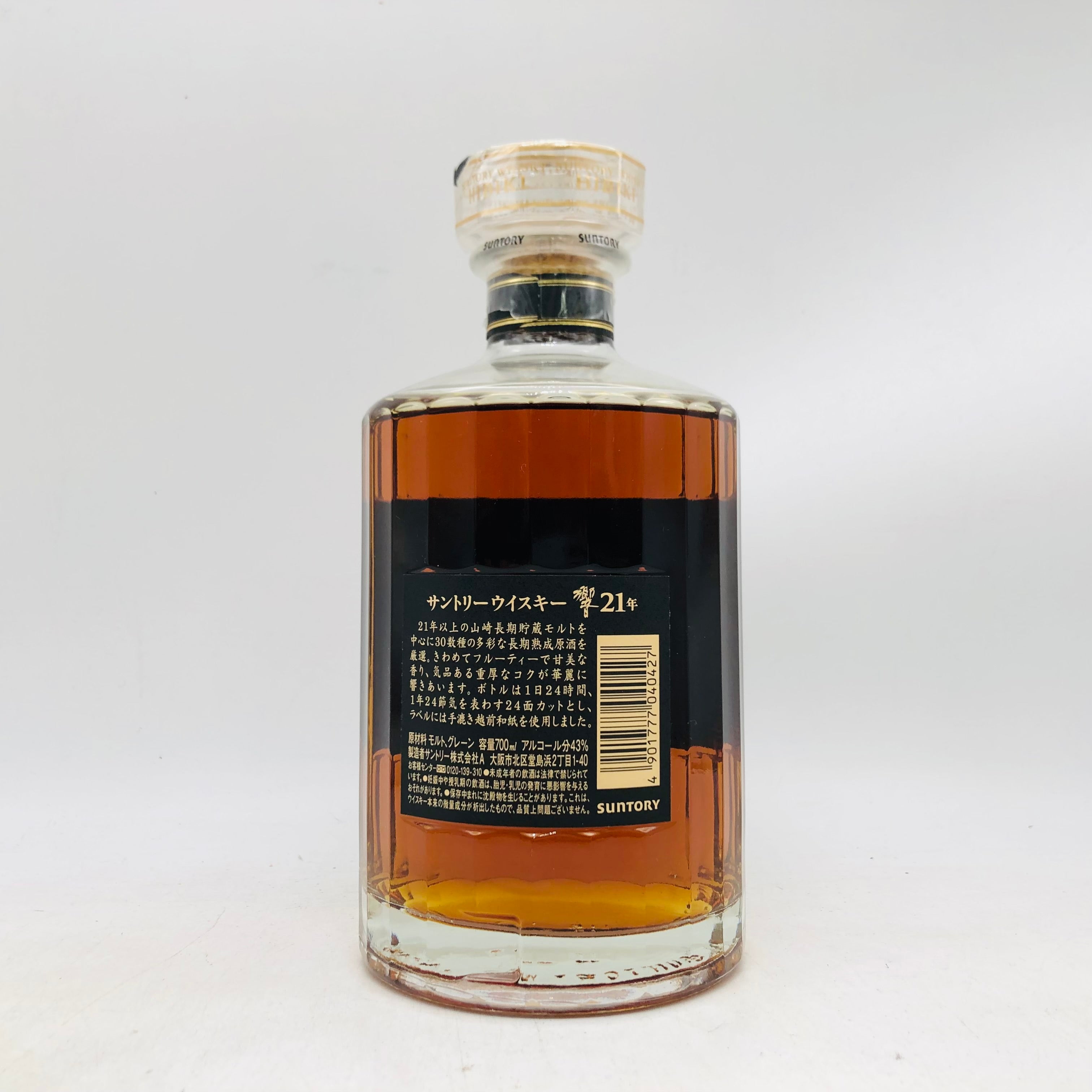 SUNTORY サントリー 響 21年 旧ボトル 700ml – お酒の通販ならリンク