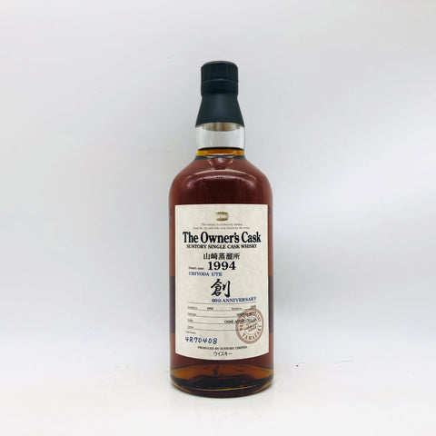 サントリー 山崎蒸留所 1994 創 700ml。日本の匠が創り上げた、山崎ヴィンテージの到達点。
