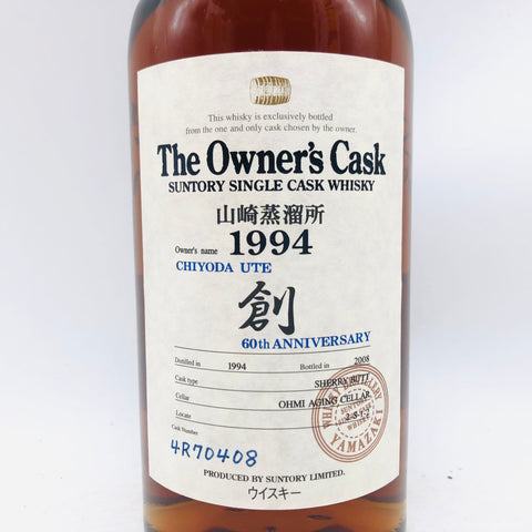 サントリー 山崎蒸留所 1994 創 700ml。日本の匠が創り上げた、山崎ヴィンテージの到達点。