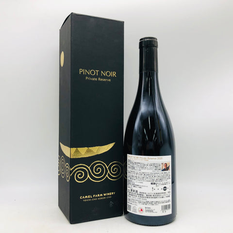 キャメルファーム ピノ・ノワール プライベートリザーブ 2020 750ml。ナパヴァレーの繊細な果実味が光るピノ・ノワール 