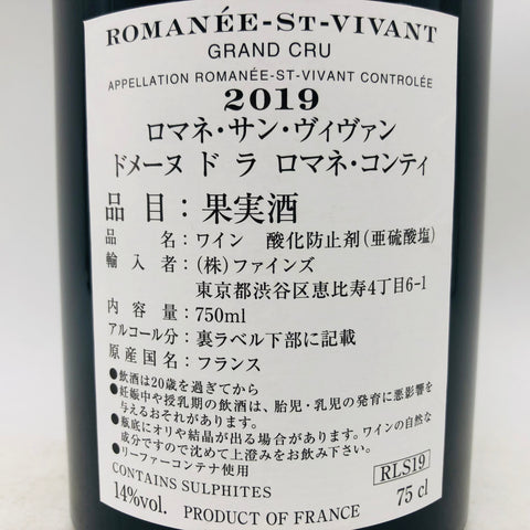 DRC ロマネサンヴィヴァン 2019 750ml。優美と深遠が溶け合う、至高のグラン・クリュ。