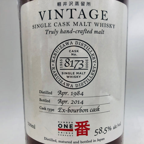 軽井沢蒸留所 一番 1984-2014 700ml。失われた蒸留所が遺した、究極の一樽。