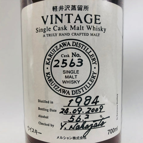 軽井沢蒸留所 シングルカスク 蔵出し 原酒 1984 700ml。閉鎖蒸留所が遺した、原酒の最高峰