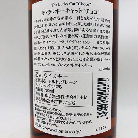 マルス ザ ラッキー キャットチョコ 700ml。甘やかで優しい、幸運を招く一杯。