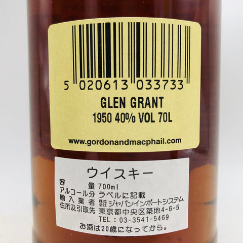 グレングラント 1950-2007 700ml。半世紀を超えた、時の芸術