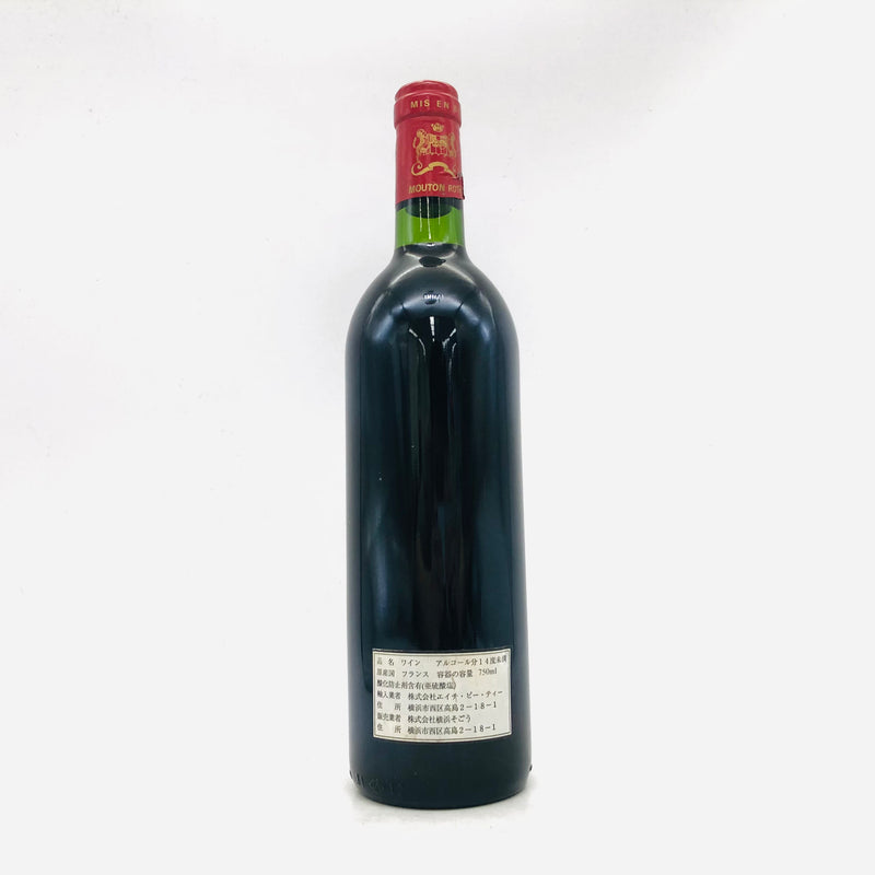 Chateau シャトー・ムートン・ロートシルト 1983 750ml – 高級酒・希少 