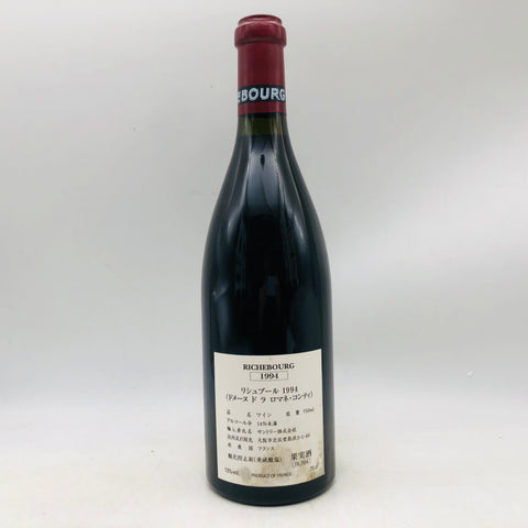 DRC リシュブール 1994 750ml