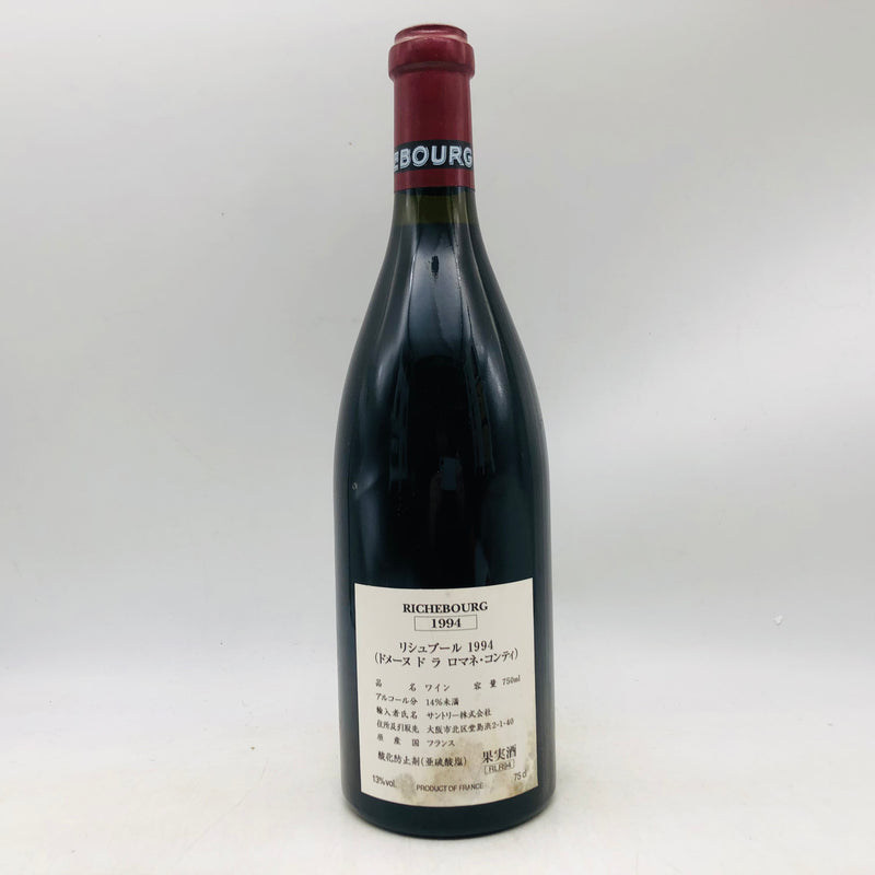 DRC リシュブール 1994 750ml – 高級酒・希少酒の通販｜リンクサス酒販
