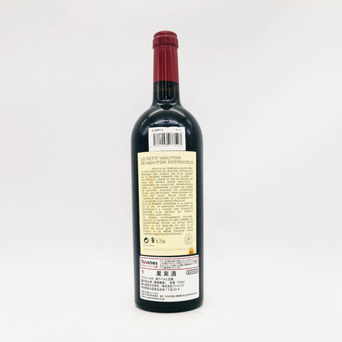 LE PETIT MOUTON ル プティ ムートン ド ムートン ロートシルト ロスチャイルド 2010 750ml 13.5%