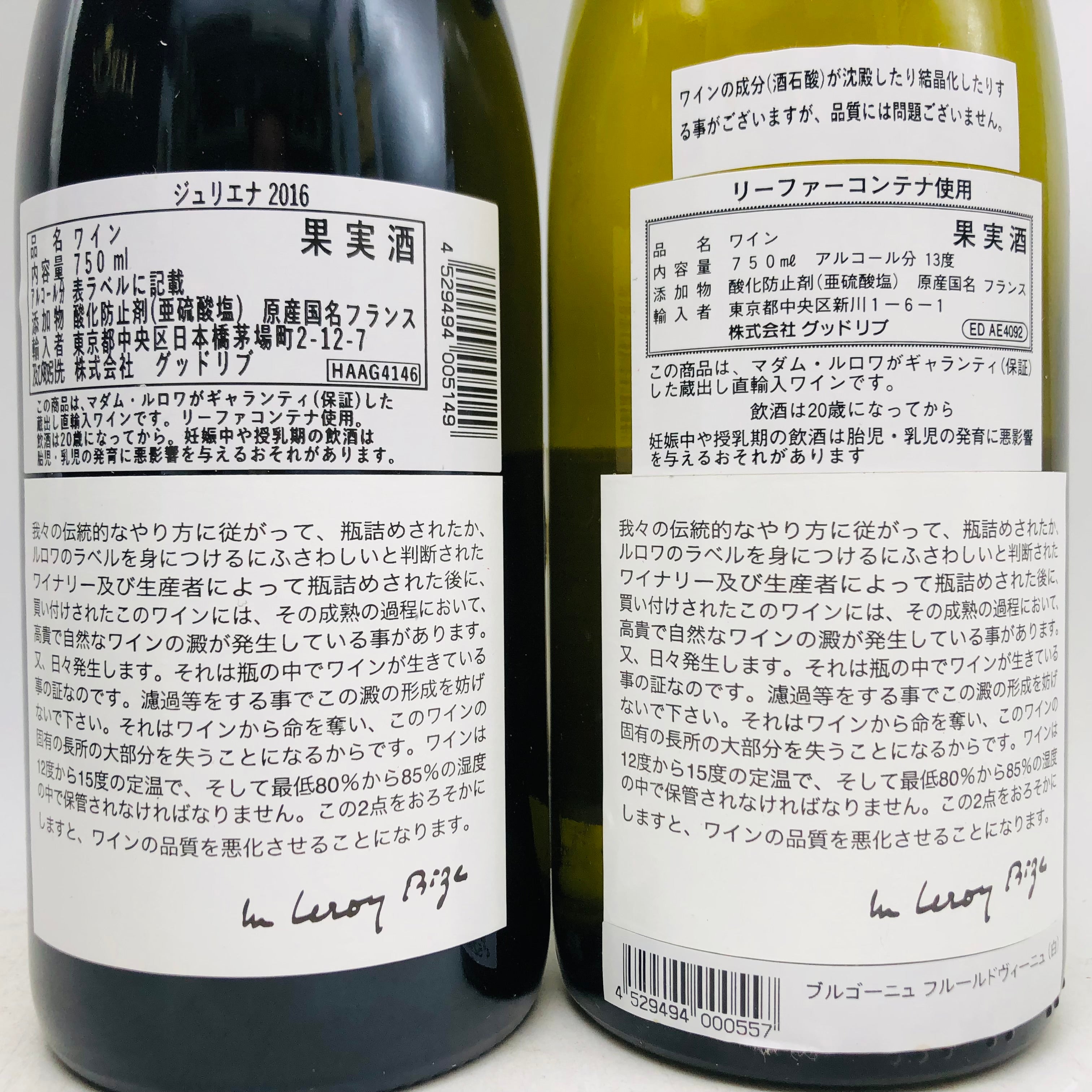 メゾン ルロワ ブルゴーニュブラン ジュリエナ 2016 2本セット 750ml