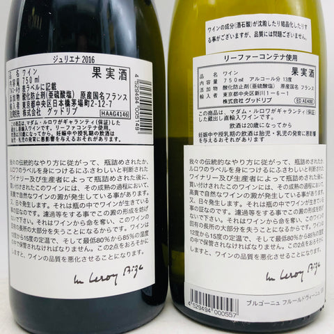 メゾン ルロワ ブルゴーニュブラン ジュリエナ 2016 2本セット 750ml。名門ルロワが描く、気品あふれるブルゴーニュ白 