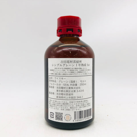吉田電材蒸留所 300ml、精密技術が磨き上げた、透明感のある一滴。　