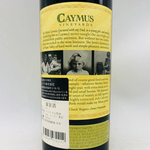 ケイマス カベルネソーヴィニヨン 2015 750ml。濃密果実とシルキーな口当たりのナパ名門カベルネ。