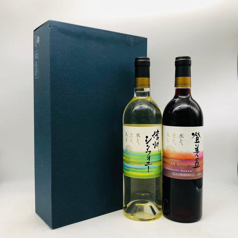 サントリー 登美の丘&信州シンフォニーセット 750ml。日本ワインの個性を飲み比べで楽しむ贅沢セット。