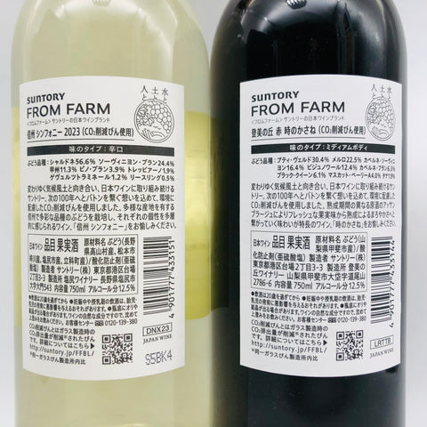 サントリー 登美の丘&信州シンフォニーセット 750ml。日本ワインの個性を飲み比べで楽しむ贅沢セット。