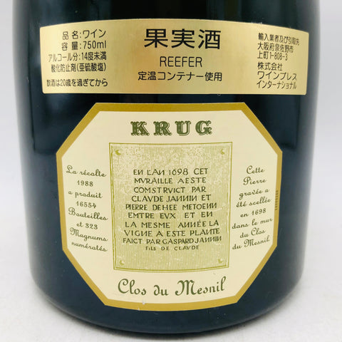クリュッグ クロデュメニル 1988 750ml。単一畑が生む、孤高のプレステージ。