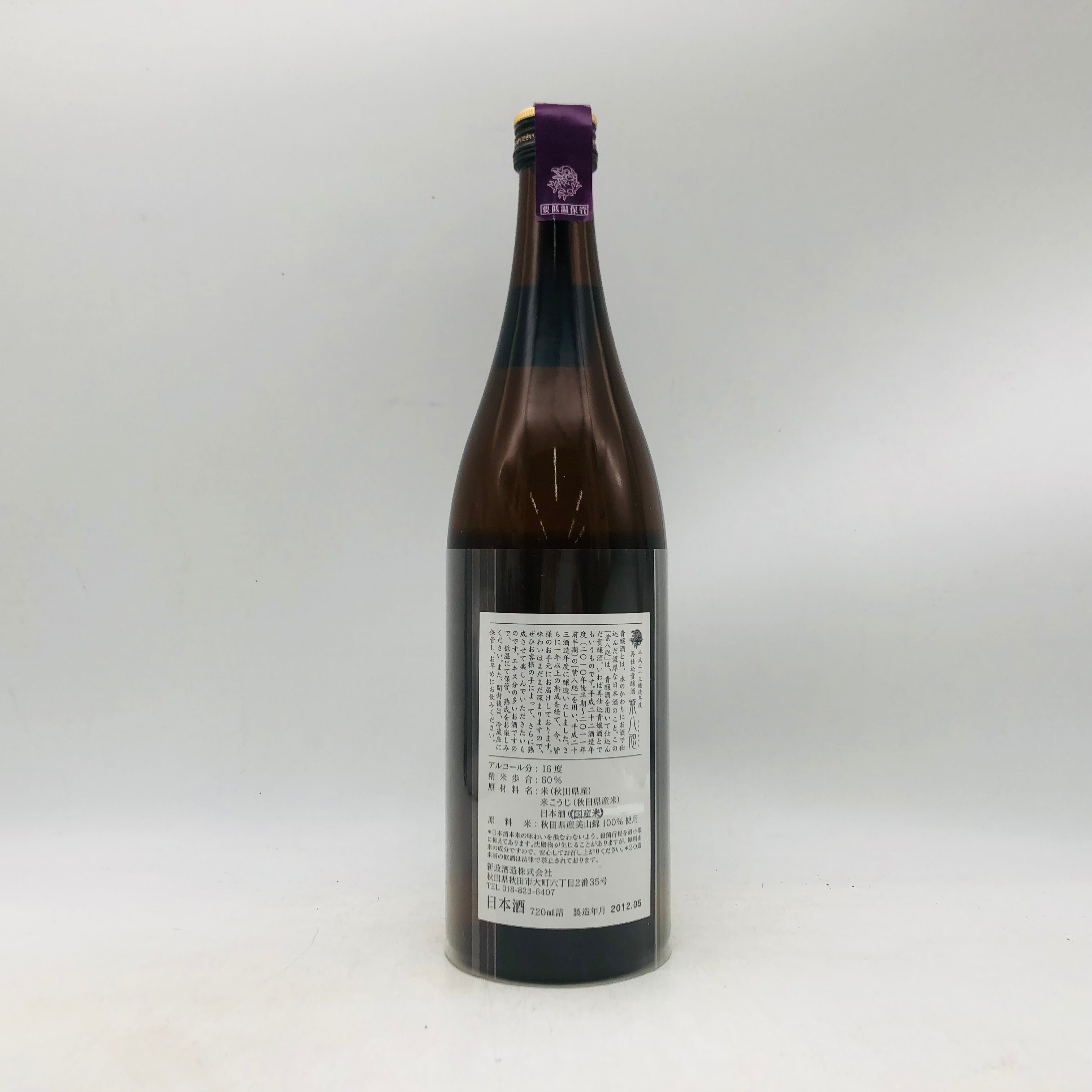 新政 再仕込貴醸酒 紫八咫 (むらさきやた) 23BY 製造年月:2012.05