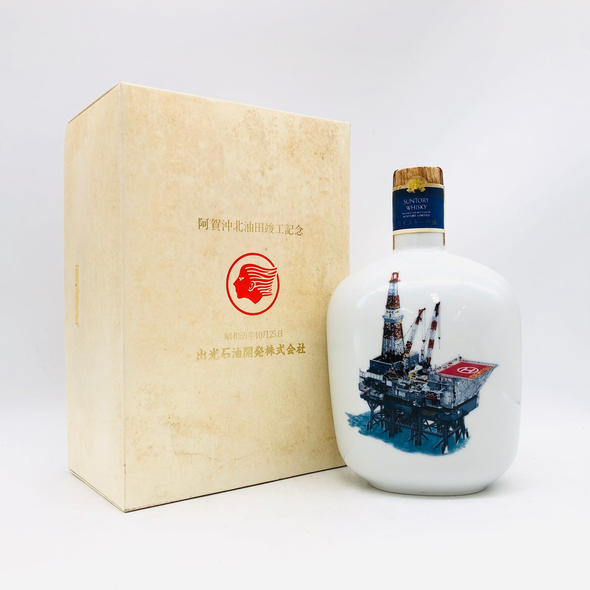 SUNTORY サントリー ウイスキー 阿賀沖北油田竣工記念 昭和59年 出光