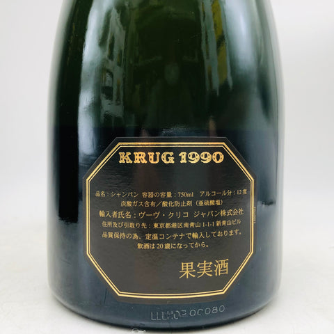 クリュッグ ヴィンテージ 1990 750ml。偉大な年が生んだ、円熟の極上クリュッグ。