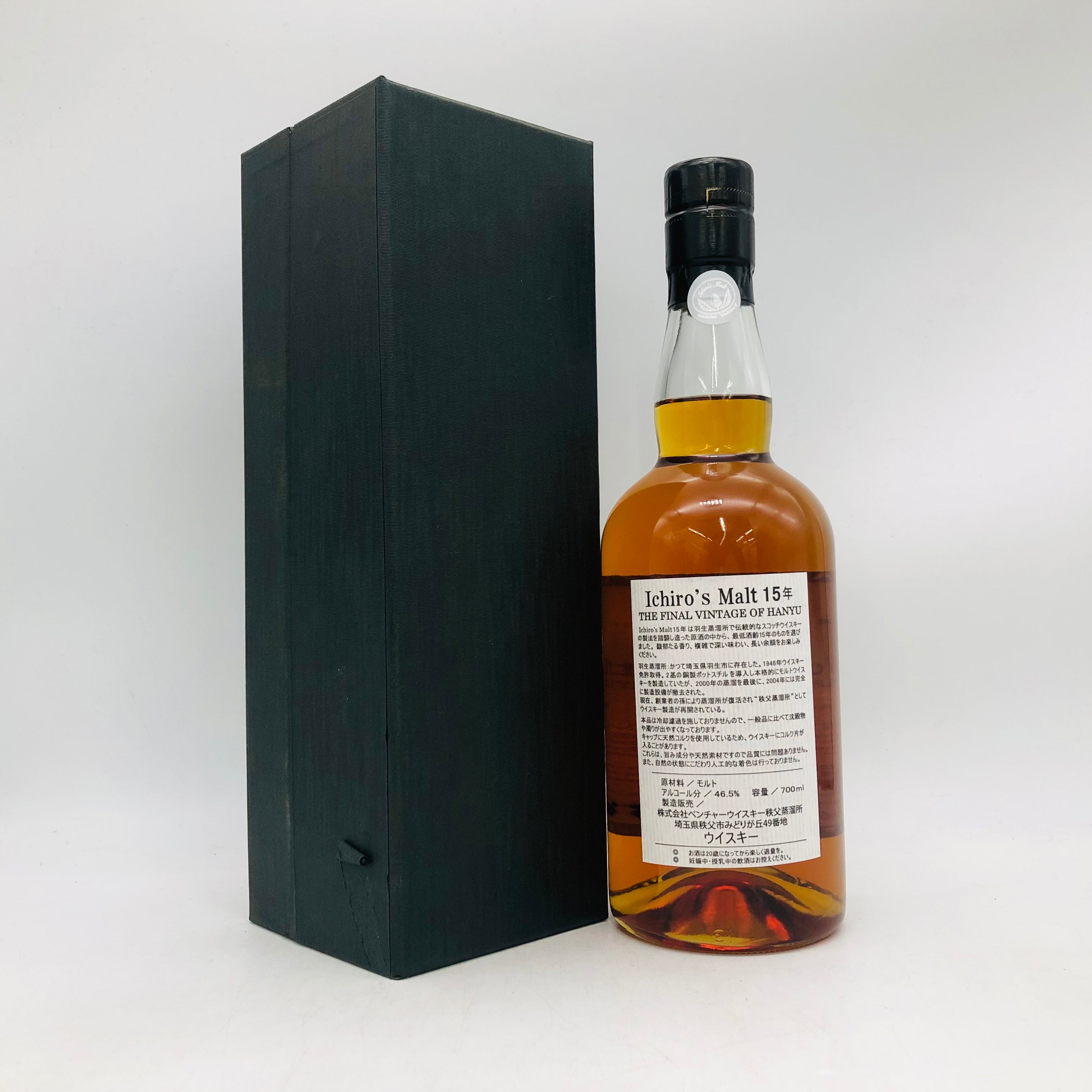 IchirosMalt イチローズモルト 15年 ザファイナル ビンテージオブ羽生