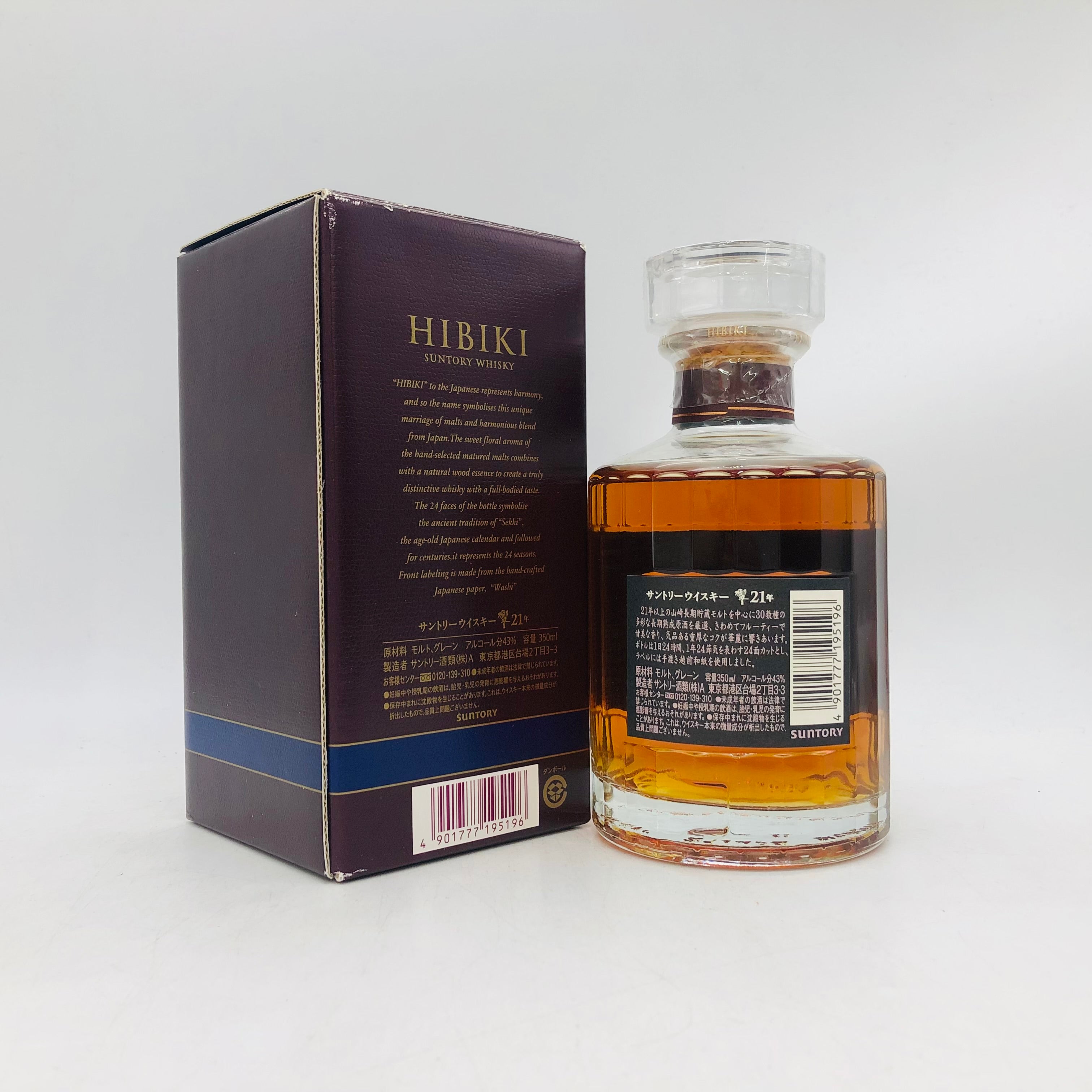 SUNTORY 響21年 旧箱 ハーフ ボトル 350ml – 高級酒・希少酒の通販