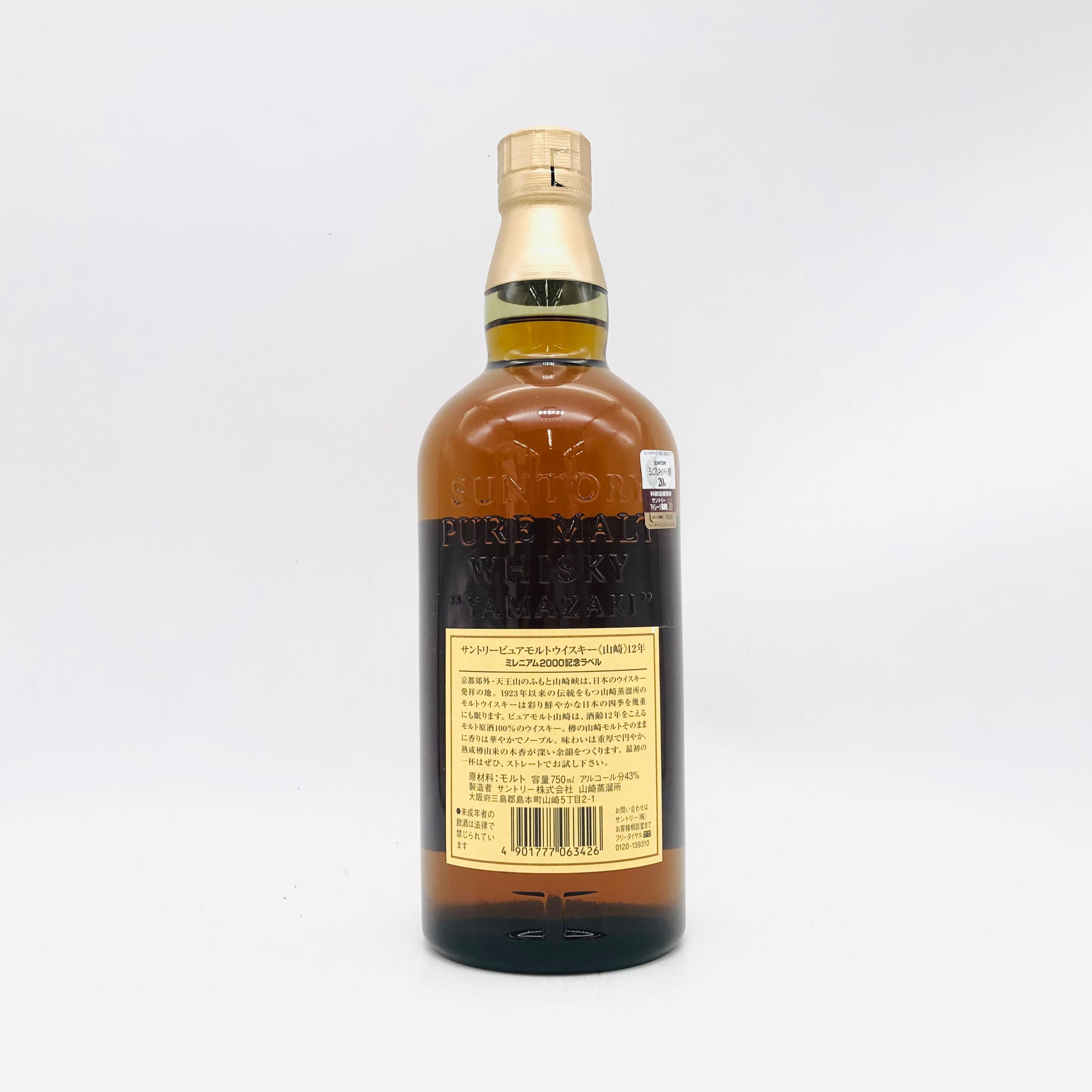 SUNTORY サントリー 山崎 12年 ピュアモルト ミレニアム 2000 750ml