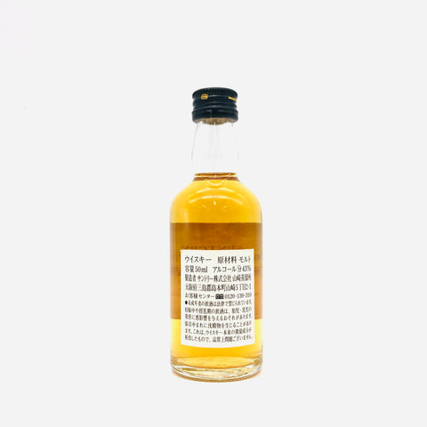 SUNTORY サントリー 山崎秘蔵モルト 50ml。熟成の奇跡を、掌に。　