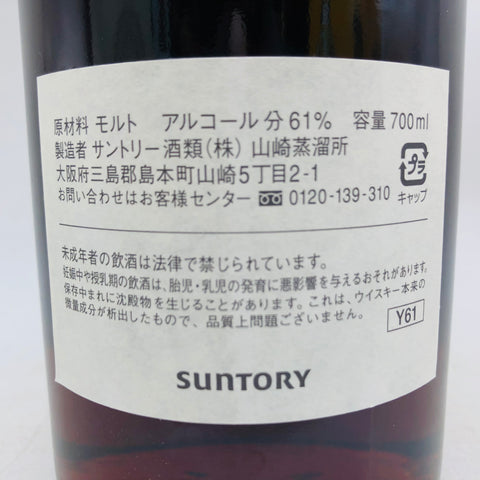 サントリー 山崎 オーナーズカスク 1997-2010 シェリーパット 700ml。シェリー樽の極みを味わう、特別な山崎。