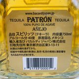 パトロン アネホ 750ml。樽熟成が生む、上質でまろやかなプレミアムテキーラ。