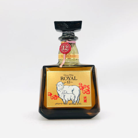 SUNTORY サントリーローヤル12年 干支ラベル 未 700ml。未年に贈る、まろやかで温かみのある円熟の一杯