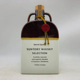 サントリー セレクション 陶器ボトル 660ml。飾って楽しみ、飲んで味わう陶器の逸品。 