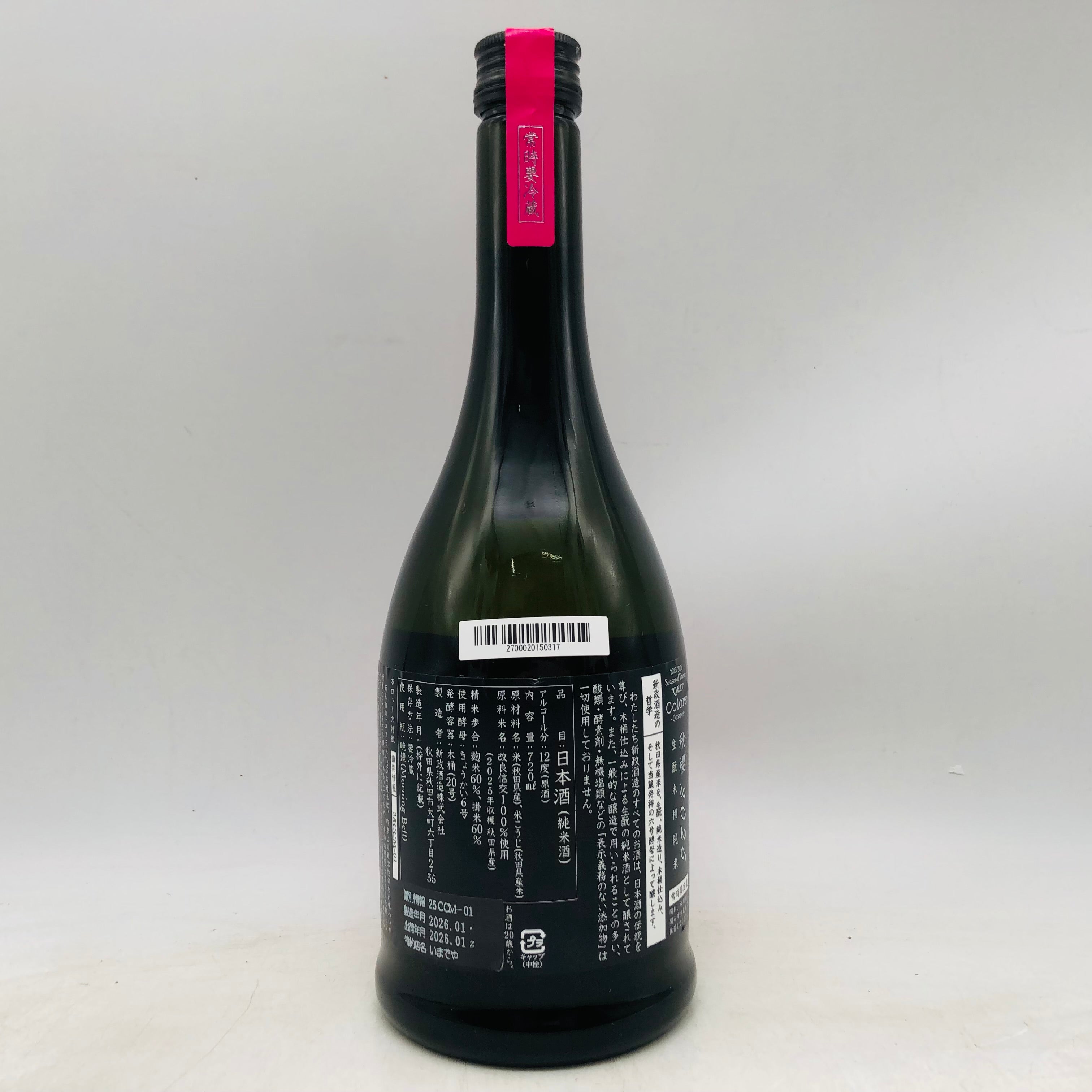 新政 コスモス 2025 2026.01 720ml – お酒の通販ならリンクサス酒販