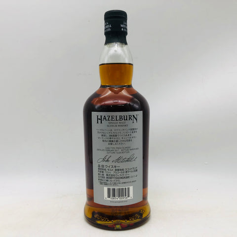 ヘーゼルバーン 8年 700ml。3回蒸溜が生む、澄みわたるキャンベルタウン。