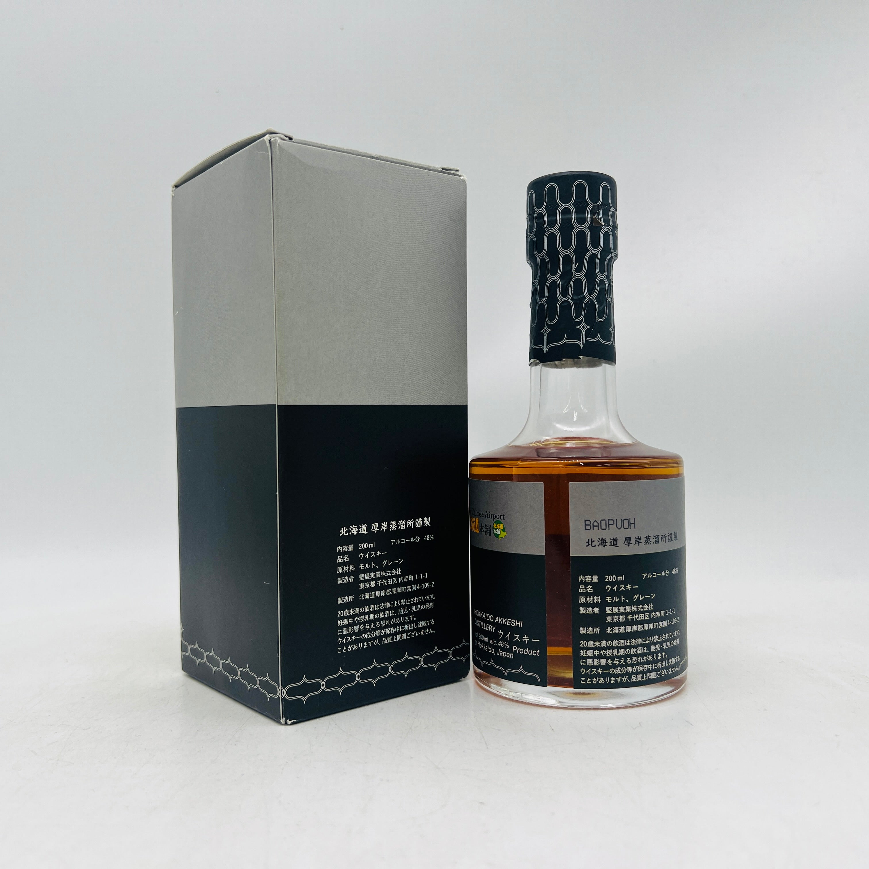 厚岸ウイスキー2本 THE AKKESHI 厚岸 ブレンデッド北海道本舗2021 200ml – お酒の通販なら