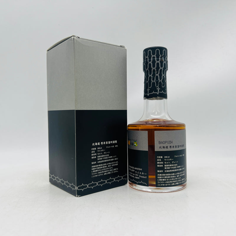 THE AKKESHI 厚岸 ブレンデッド北海道本舗2021 200ml – 高級酒・希少酒 