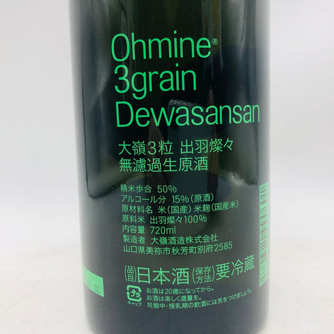 大嶺3粒米出羽燦々 720ml 最新詰。透明感きわだつ、モダン純米。