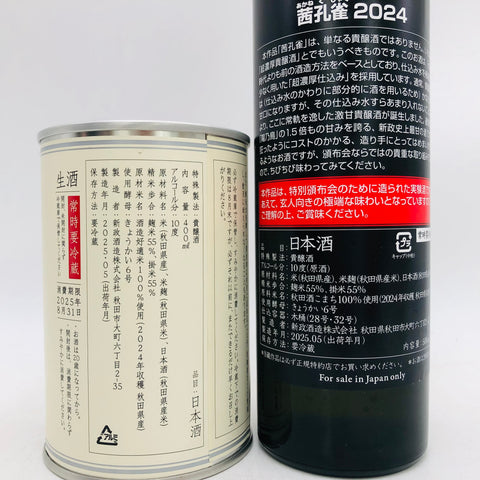 Shinsei 2025 Special Edition Strongest Yono Bird Encyclopedia Date of manufacture: 2025.05