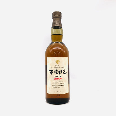 SUNTORY サントリー ピュアモルトウイスキー 木桶仕込 1981 直火蒸留 750ml。木桶仕込み×直火蒸留、1981年製ピュアモルトの極上の味わい。