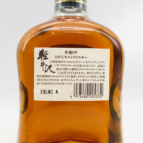 軽井沢 8年 スリムボトル 700ml。軽井沢の伝統を、軽やかに味わう8年熟成。