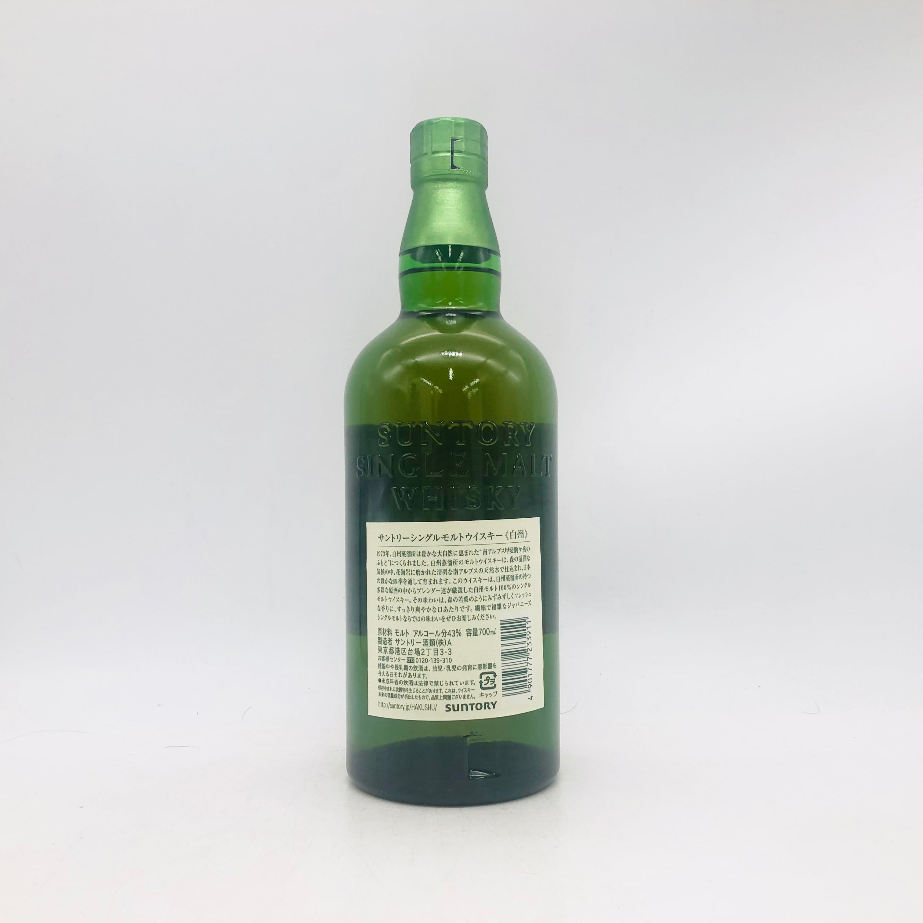 SUNTORY サントリー 白州 NV 響キャップ 700ml – 高級酒・希少酒の通販