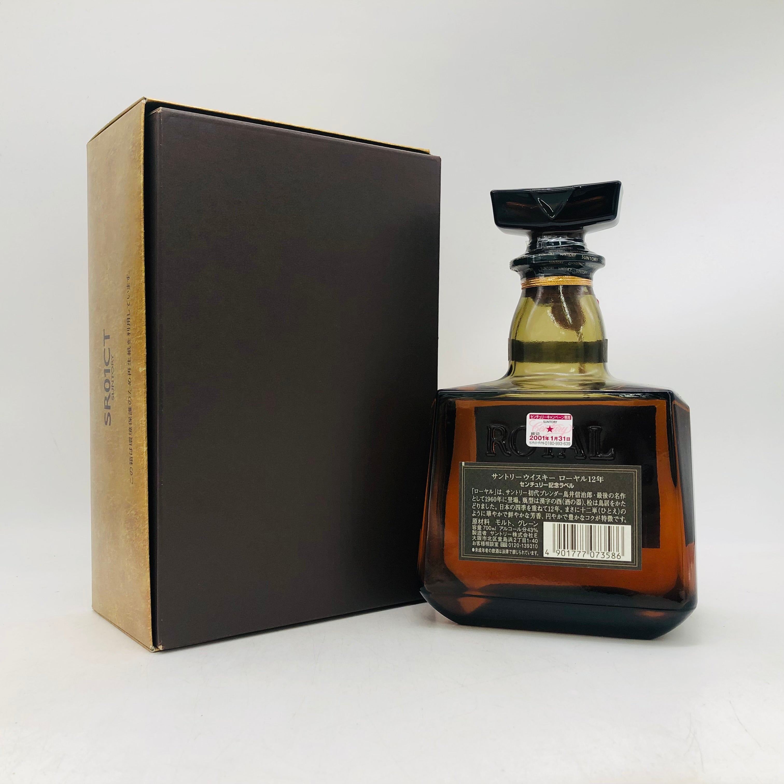 サントリー ローヤル12年 2001 センチュリー記念ラベル（専用化粧箱入） SUNTORY サントリーローヤル 12年 2001 センチュリー記念ラベル 700ml