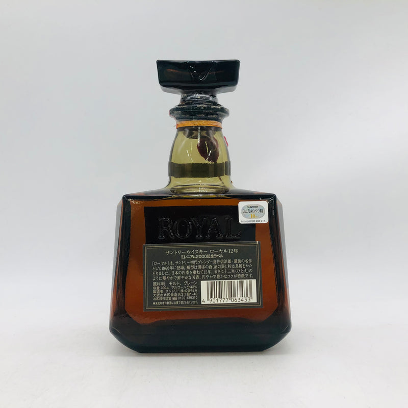 SUNTORY サントリー ローヤル 12年 ミレニアム2000年記念ラベル 700ml 