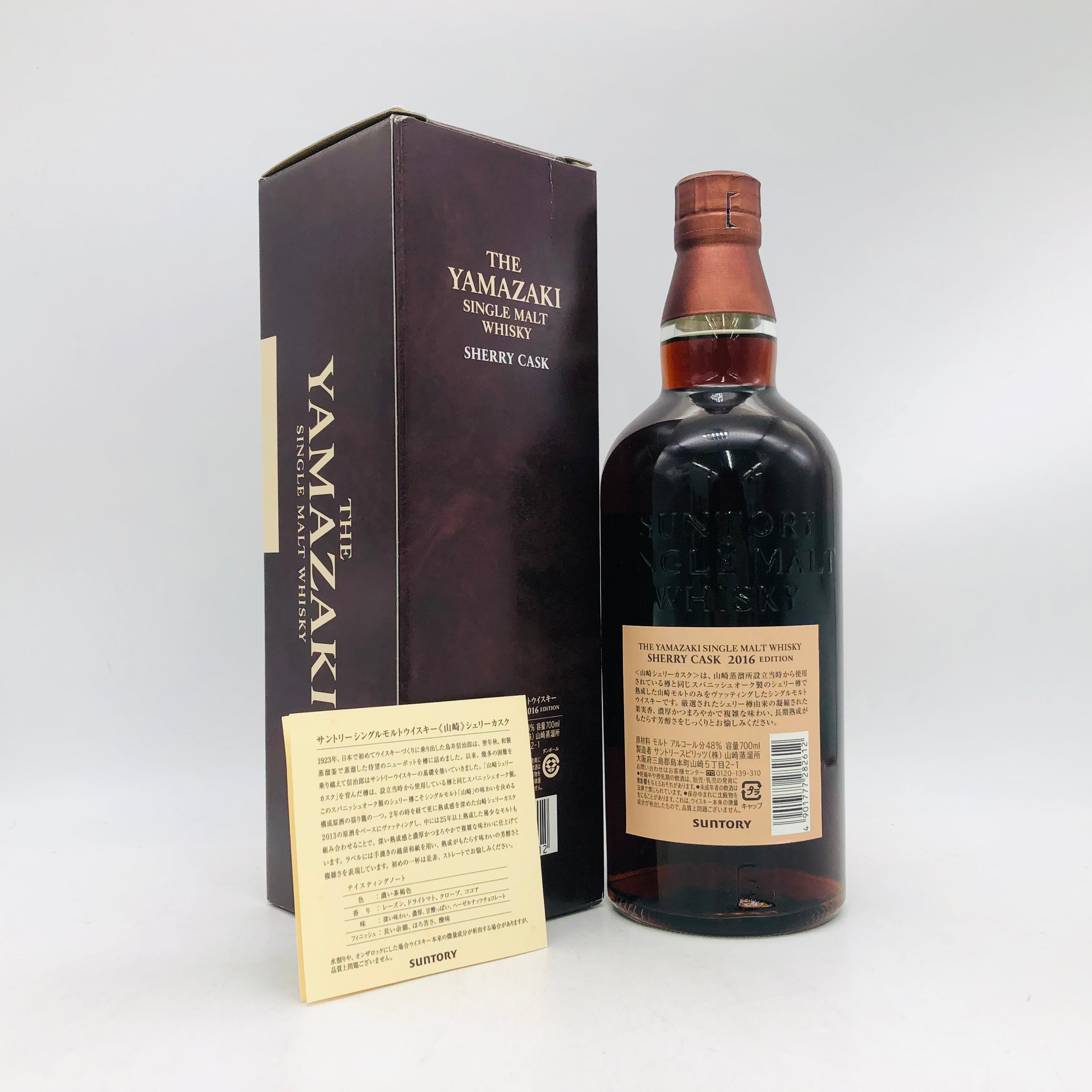 SUNTORY サントリー 山崎 シェリーカスク 2016 700ml – お酒の通販なら